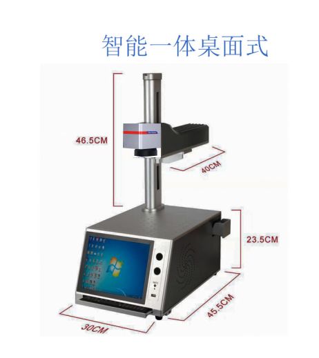 智能一体激光打标机